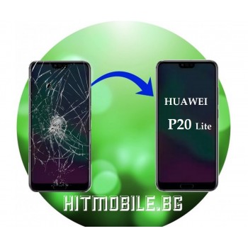 Сервиз : Ремонт на дисплей за Huawei P20 Lite Цена 75лв (38.34€)